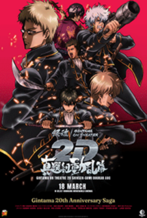 GINTAMA: SHINSHEN-GUMI DOUKAN ARC movie poster