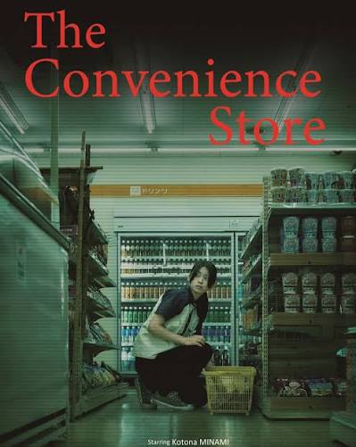 The Convenience Store movie poster