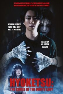 Hyoketsu movie poster